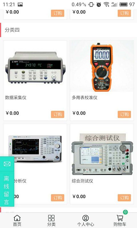 电子仪器仪表商城软件截图0