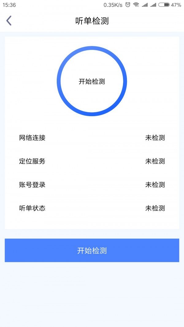 趣哒的司机软件截图0