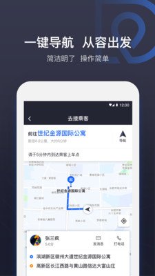 司机点点车主软件截图3