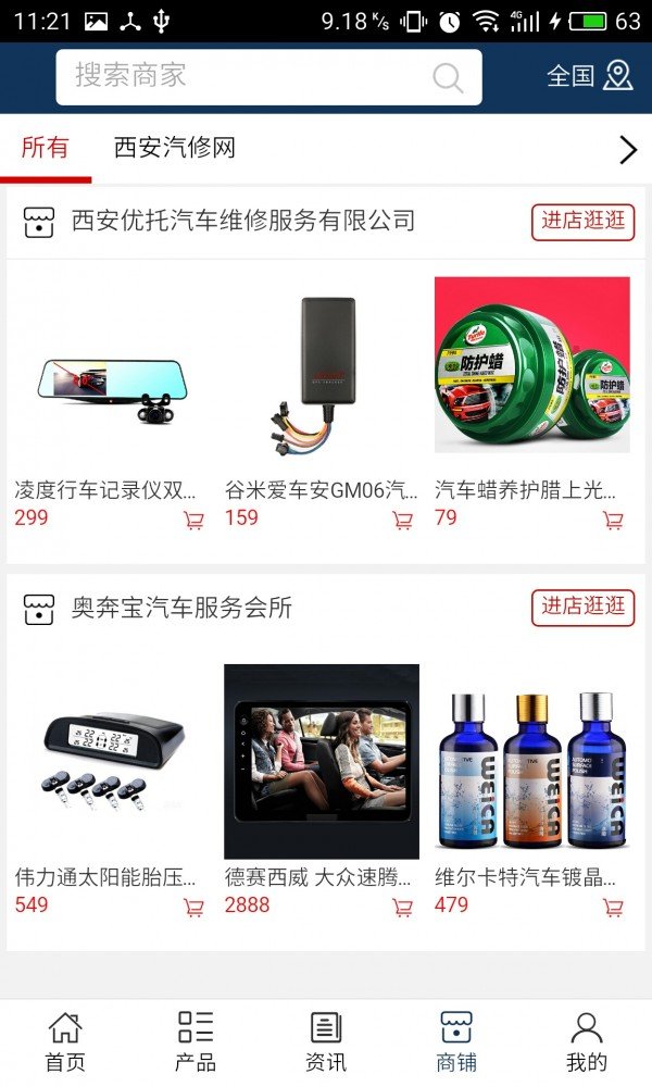 西安汽修网软件截图3