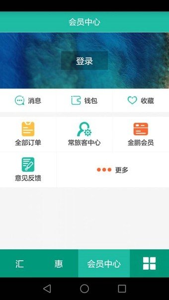 海航汇软件截图2