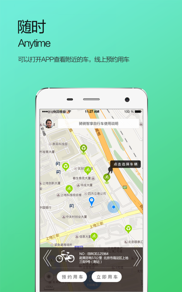 智享自行车软件截图3