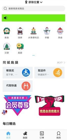 滨城外卖软件截图1