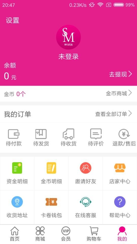 神马优品软件截图2