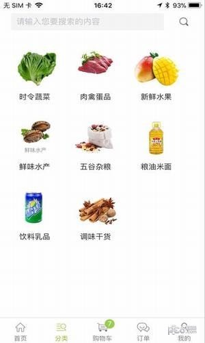 本味春秋生鲜软件截图3