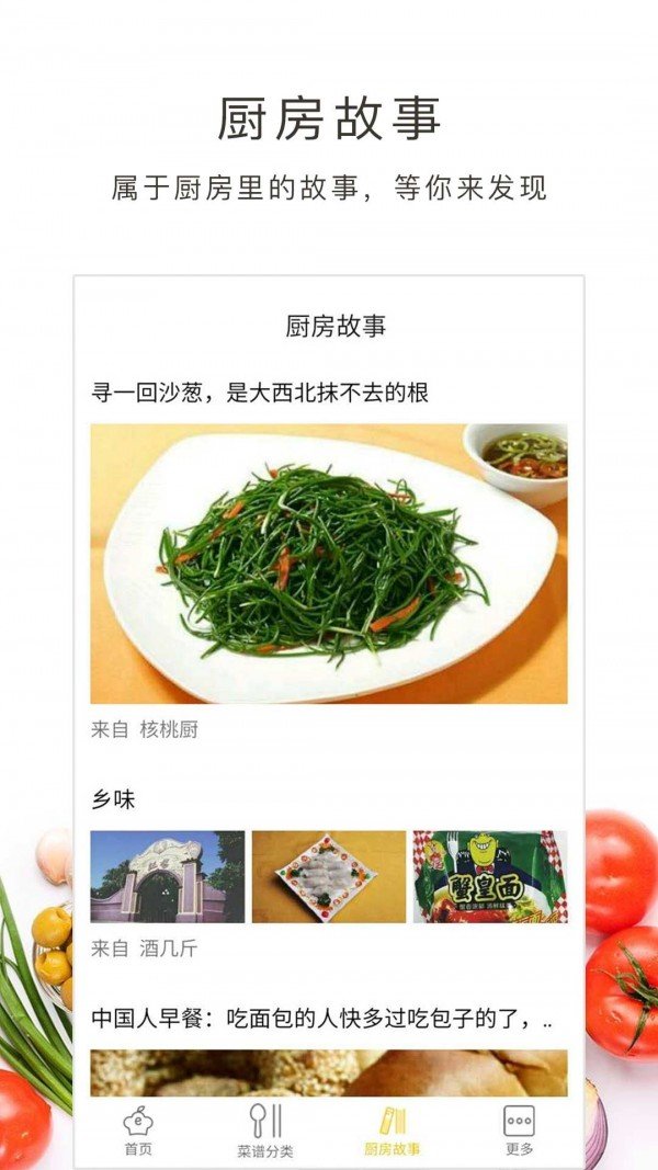 学做饭软件截图3