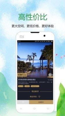 寻舍精品民宿旅游软件截图3