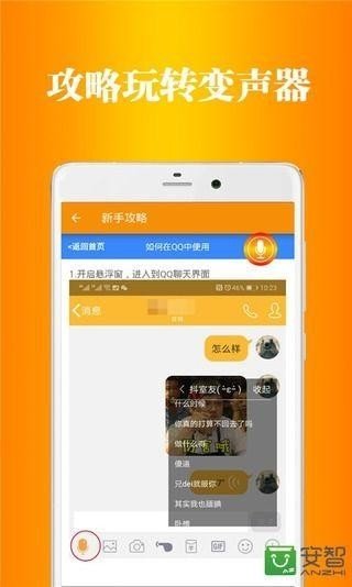 万能语音包软件截图3