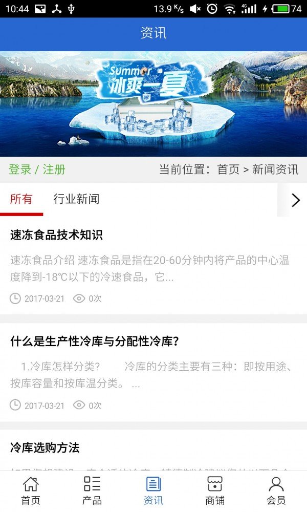 成都制冷设备软件截图2