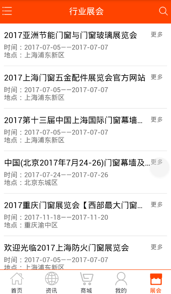 重庆门窗软件截图2