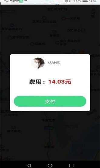 欧巴出行软件截图1