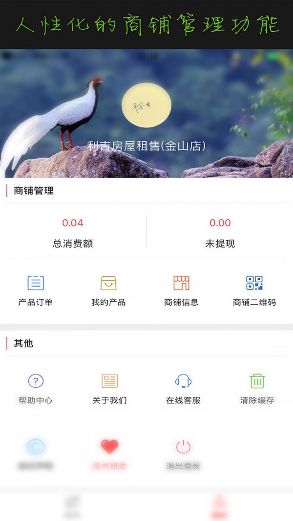 达丰源商家版软件截图0