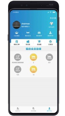 嘀车惠软件截图2