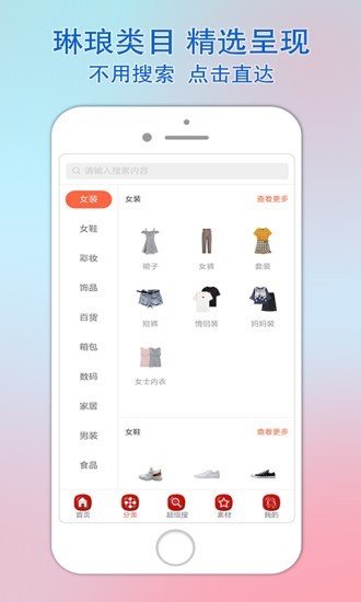 乐惠佳软件截图2