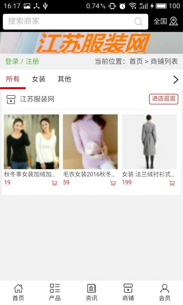 江苏服装网软件截图3