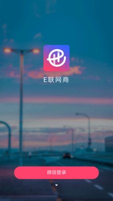 e联商城软件截图0