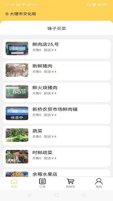 锤子买菜软件截图1