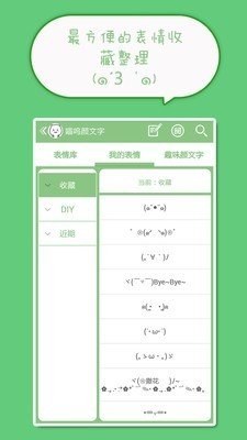 卖萌文字表情软件截图1