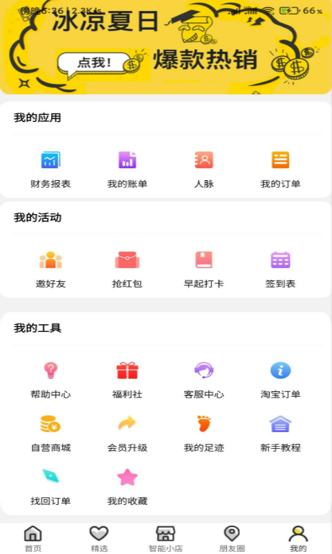 乐攸购软件截图1