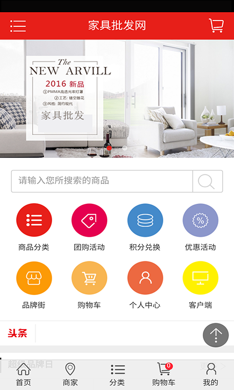 家具批发网软件截图1
