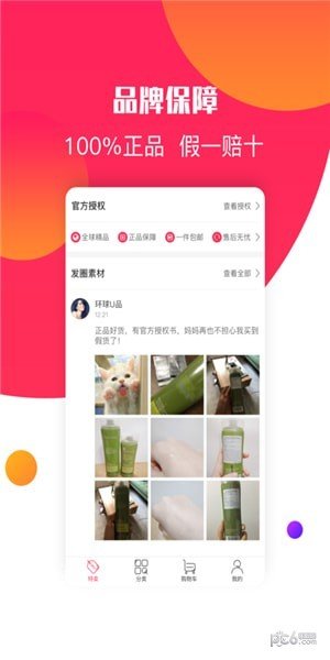 环球u品软件截图3