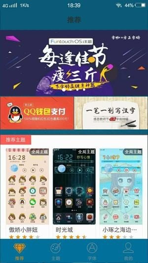 vivo主题商店软件截图0