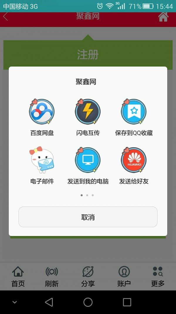 聚鑫网软件截图3