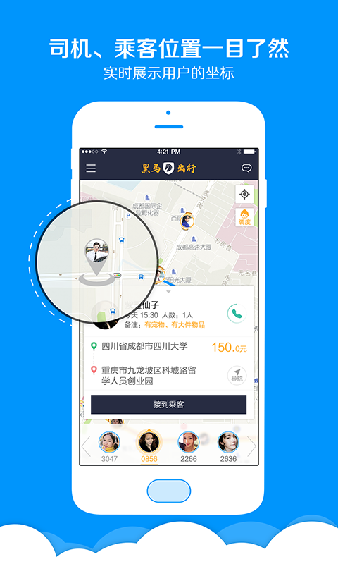 黑马出行司机软件截图0