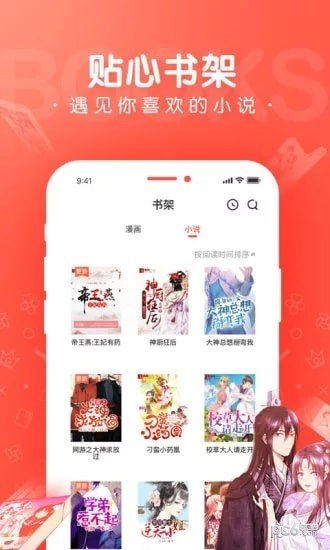 皮皮漫画软件截图3