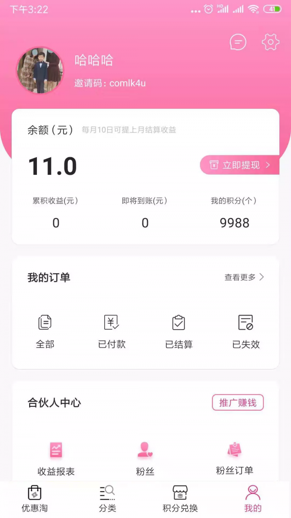 嗨汇惠软件截图3