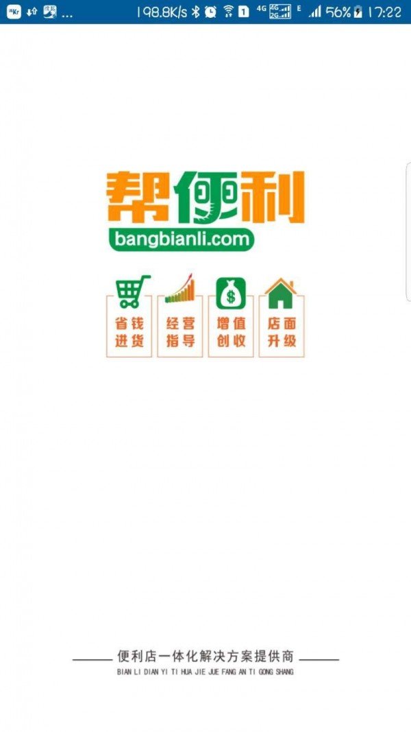 帮便利软件截图0