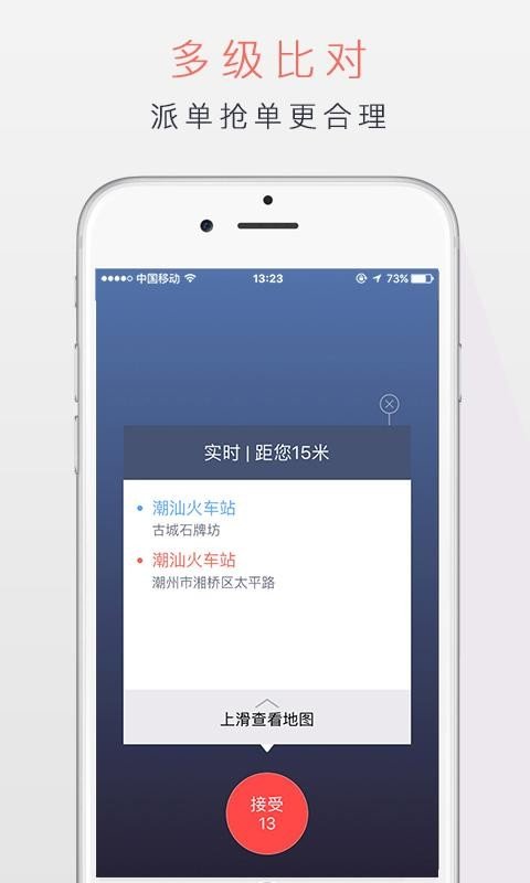 潮运专车司机端软件截图2