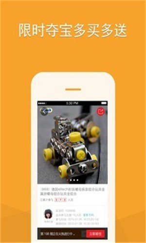拼宝商城软件截图2