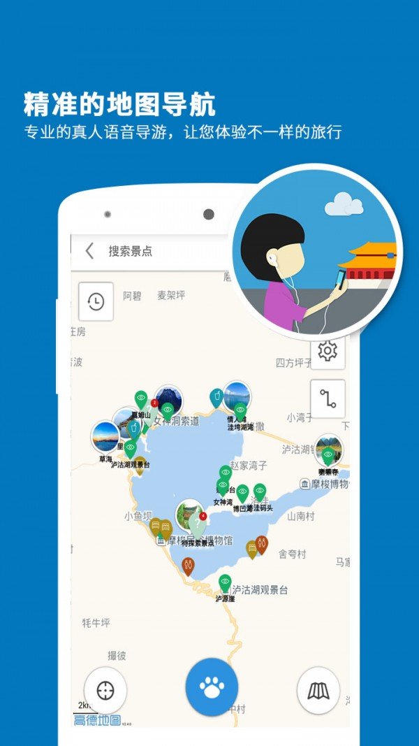 泸沽湖导游软件截图2