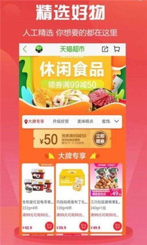 萌萌推软件截图3