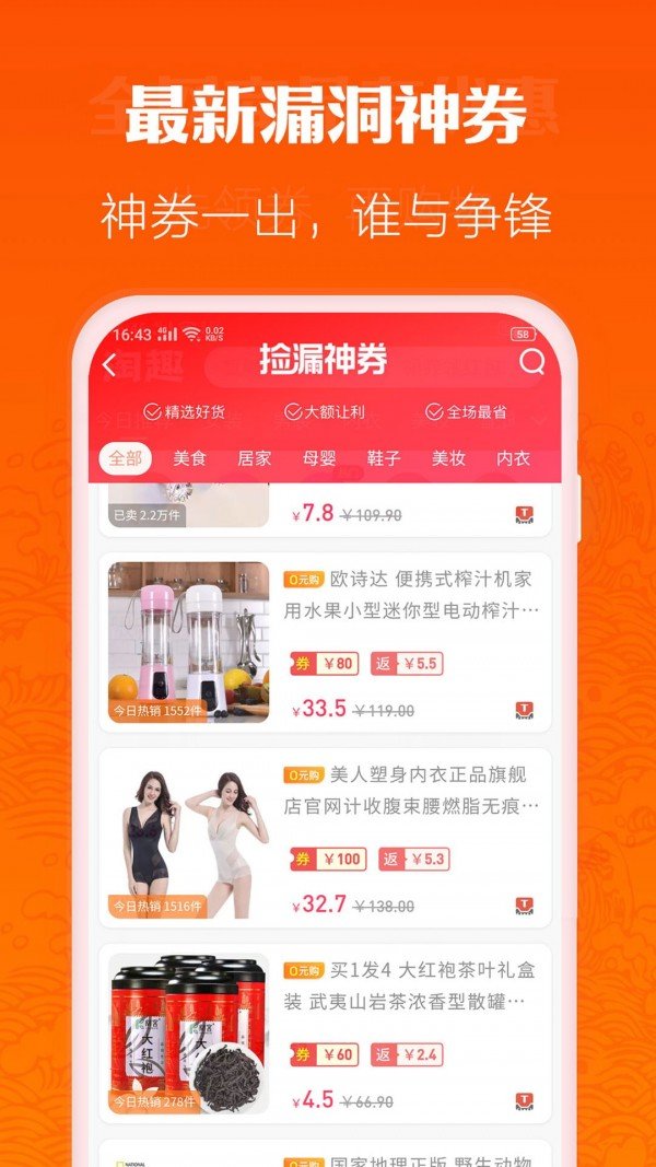 淘宝返利软件截图3