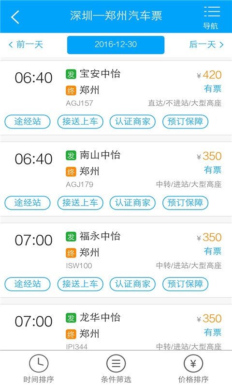 巴士淘汽车票软件截图2