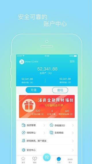 爵财网软件截图3