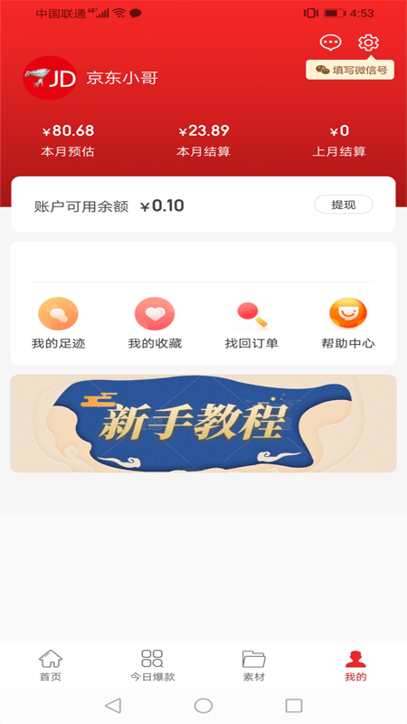 大眼蜂软件截图3