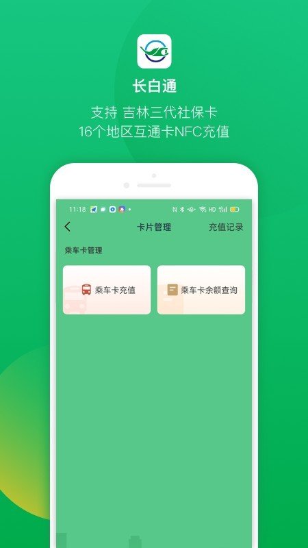 长白通软件截图1