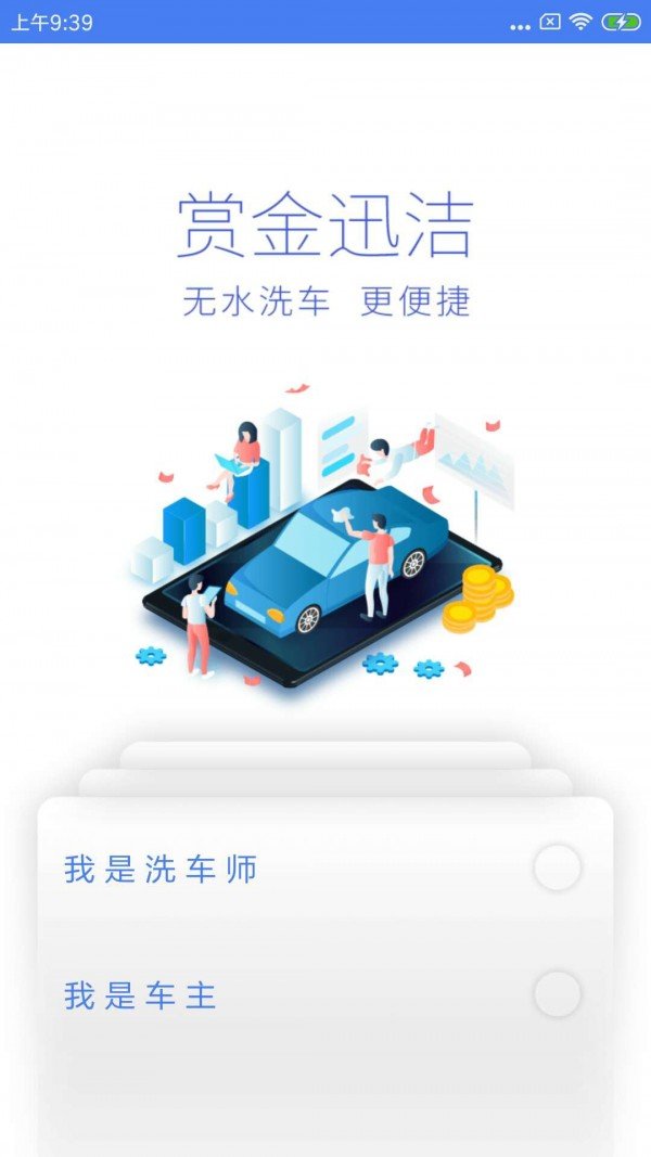 赏金迅洁软件截图1