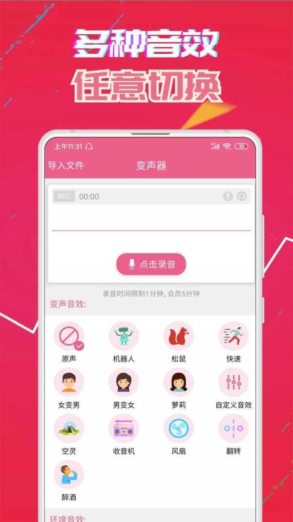 变声器达人软件截图2