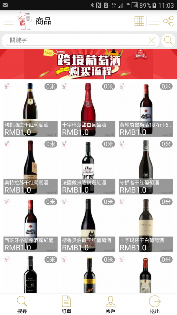 要买酒软件截图1