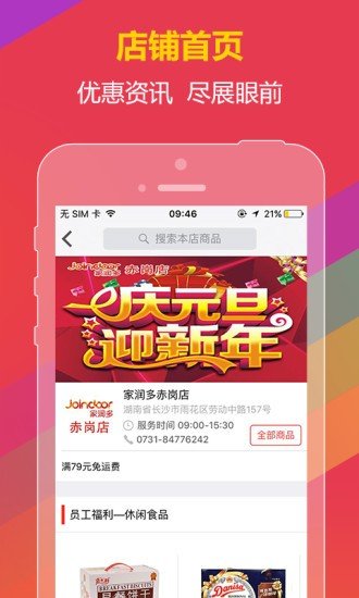 大集到家软件截图3