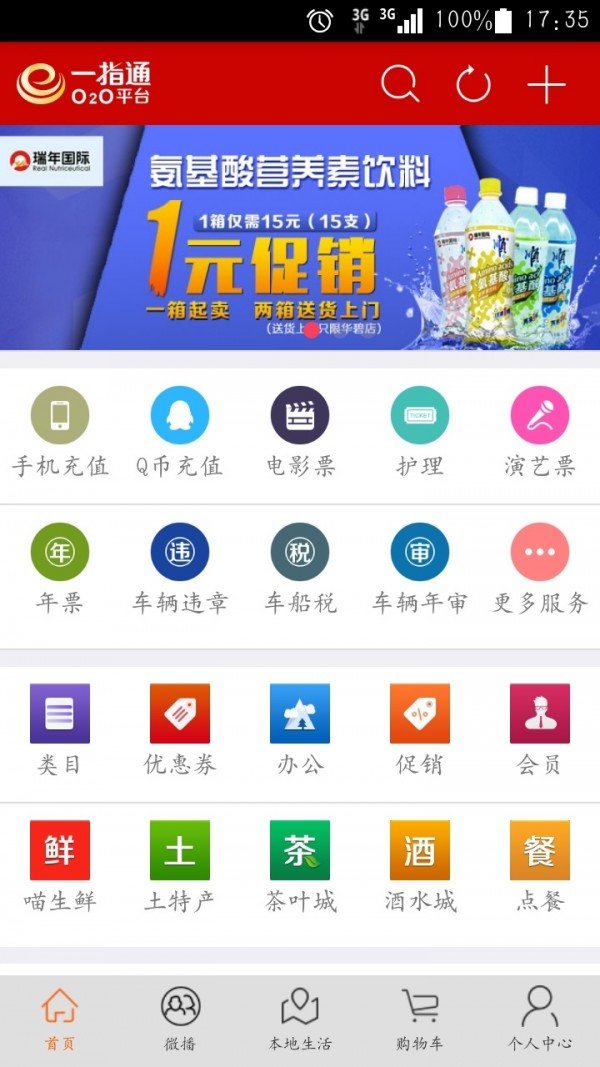 一指通云平台软件截图3