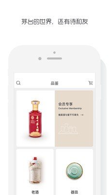 茅台会软件截图1