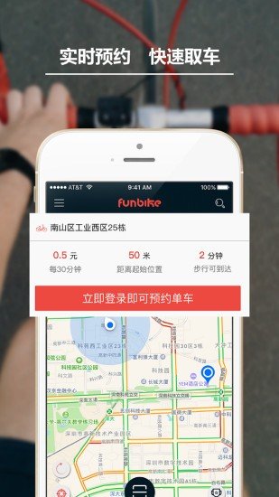 深圳funbike软件截图2