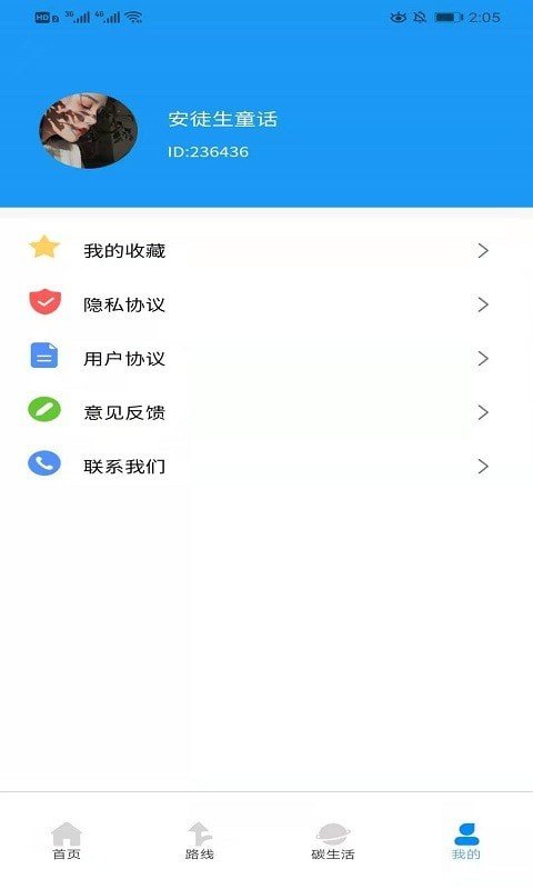 易乘车软件截图3