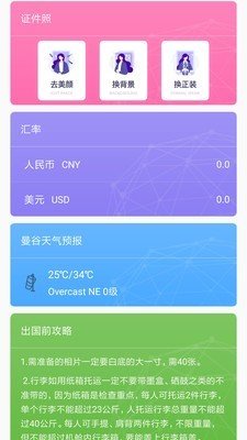 出国全能王软件截图2