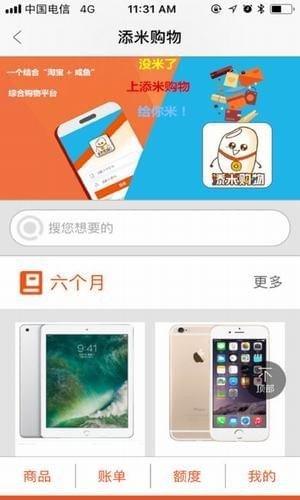 添米购物软件截图3